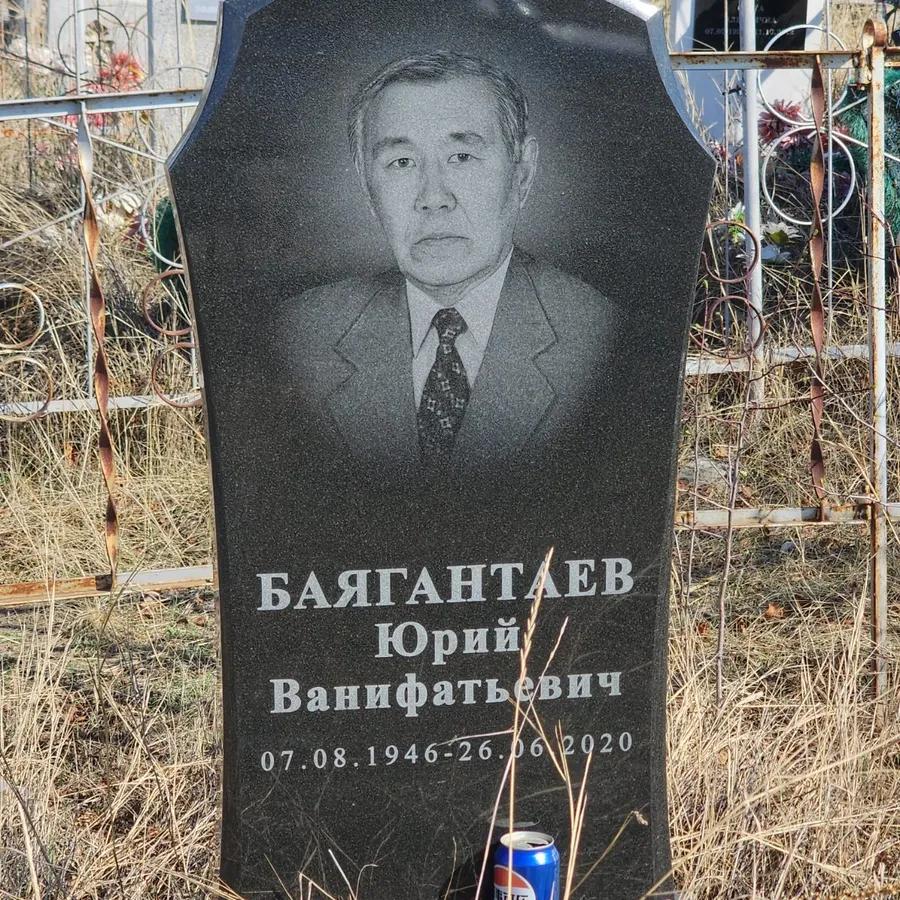 Баягантаев Юрий Ванифатьевич