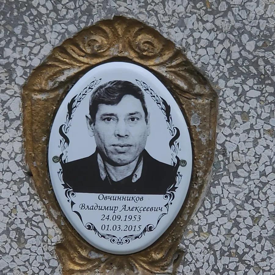 Овчинников Владимир Алексеевич