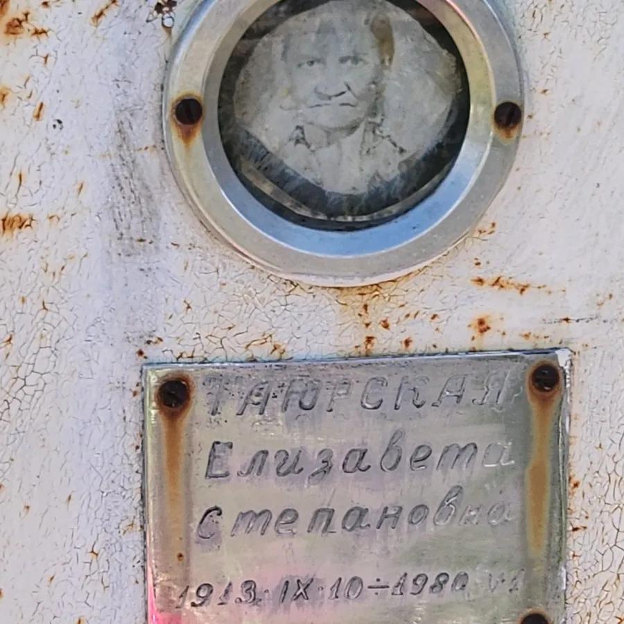 Таюрская Елизавета Степановна