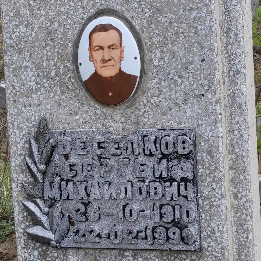 Веселков
