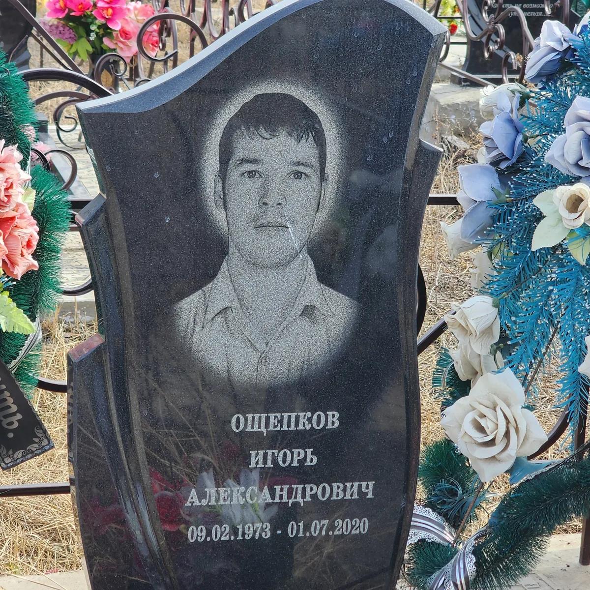 Ощепков Игорь Александрович