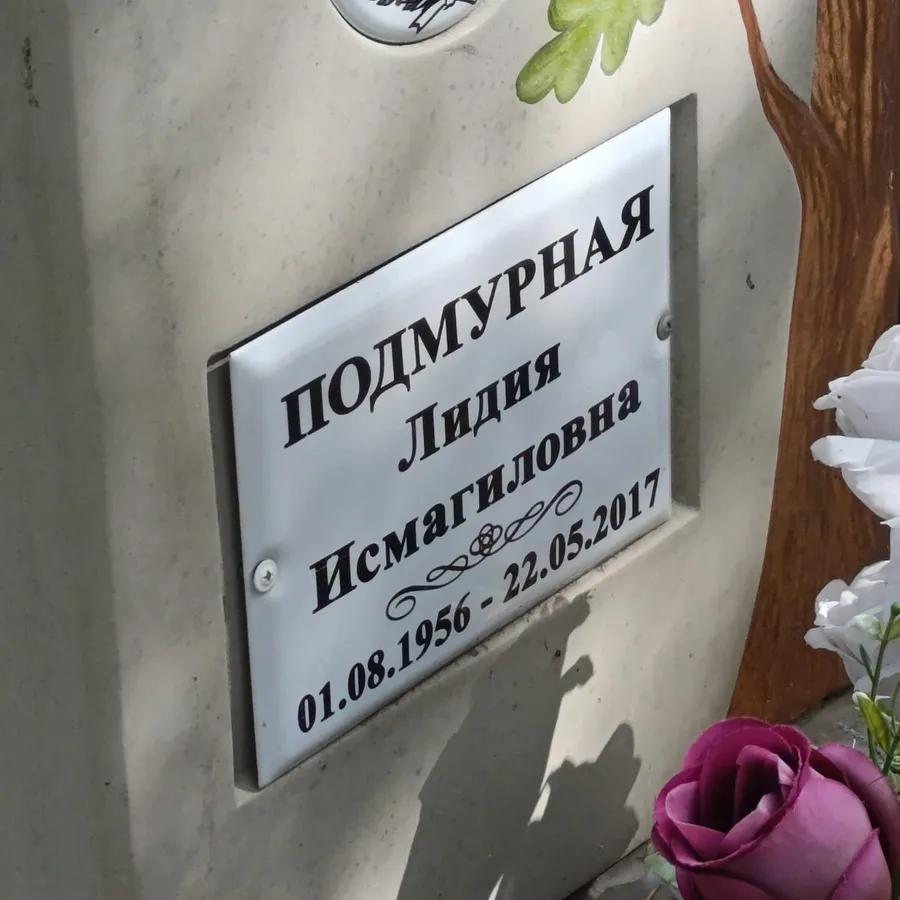 Подмурная Лидия Исмагиловна