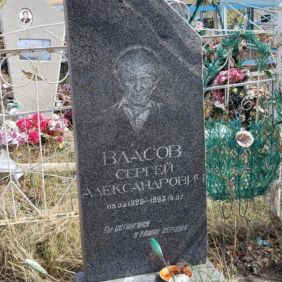 Власов Сергей Александрович