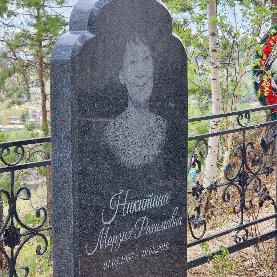 Никитина Марзия Рахимовна