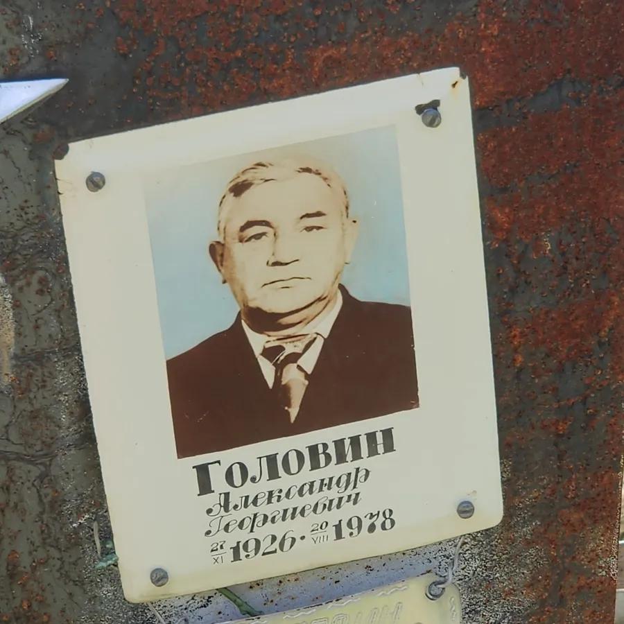 Головин Александр Георгиевич