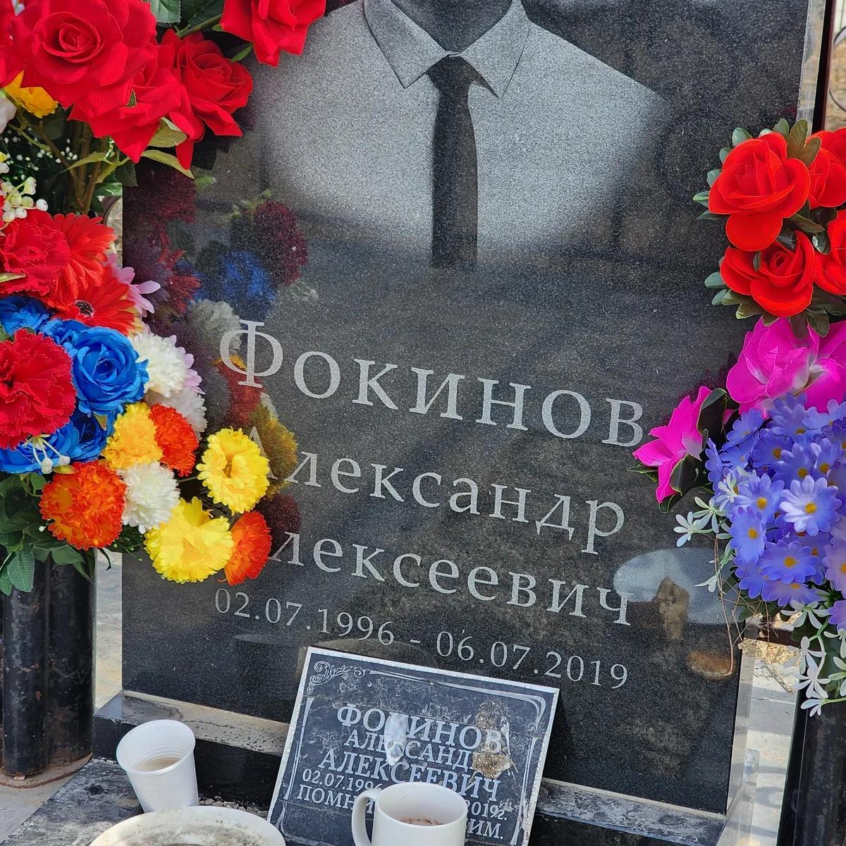 Фокинов Александр Алексеевич