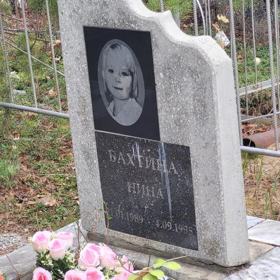 Бахтина Нина