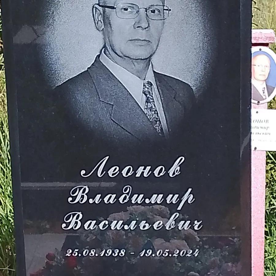Леонов Владимир Васильевич