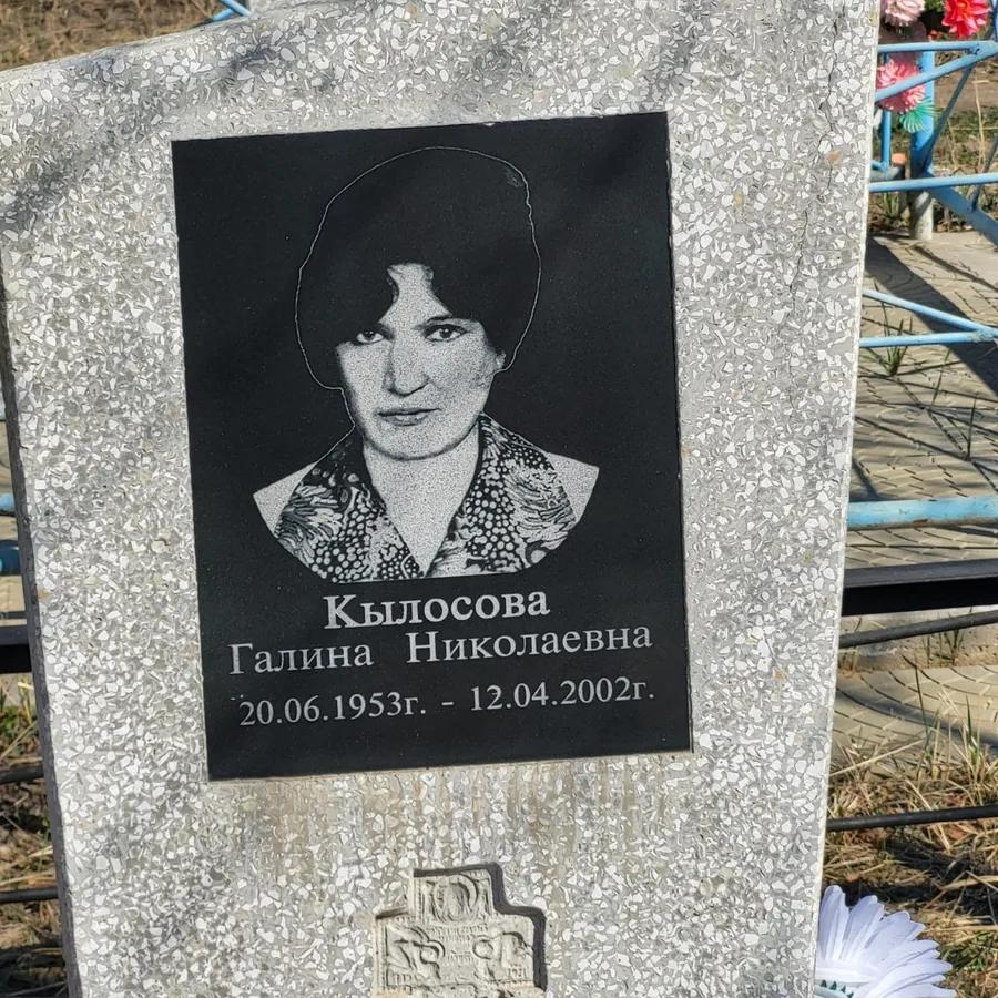 Кылосова Галина Николаевна