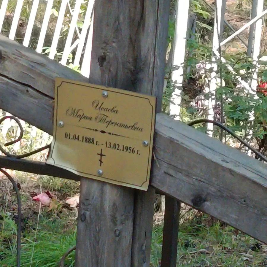 Исаева Мария Терентьевна