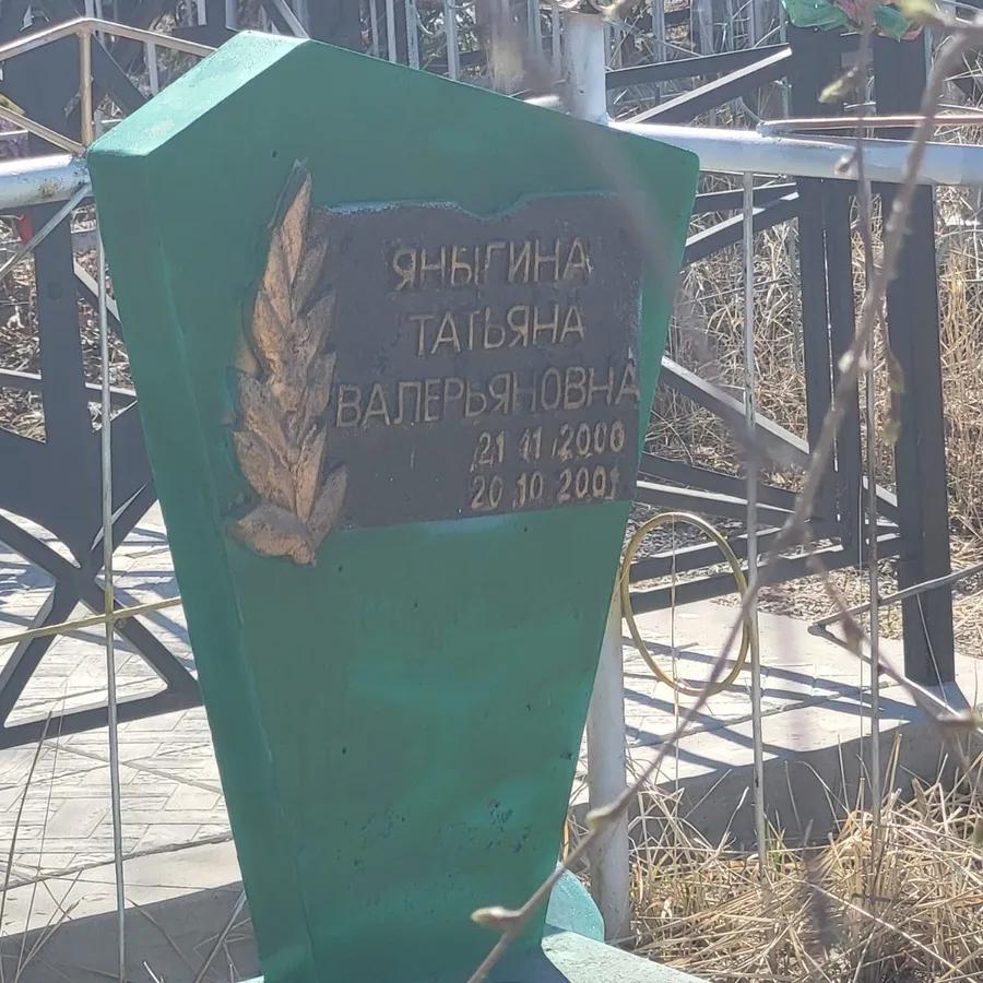 Яныгина Татьяна Валерьяновна