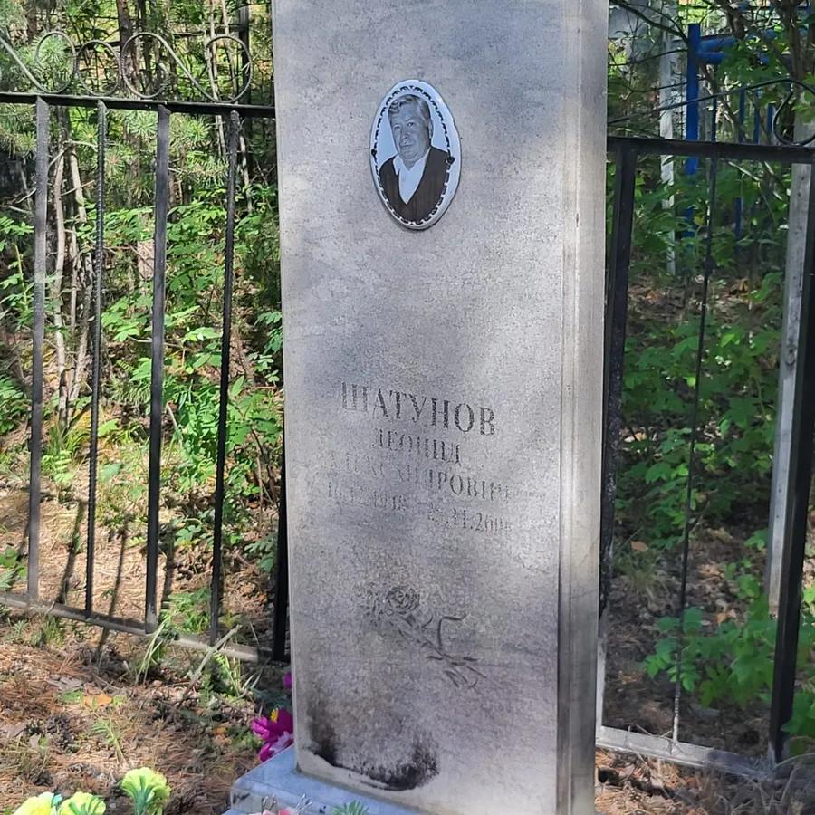 Шатунов Леонид Александрович