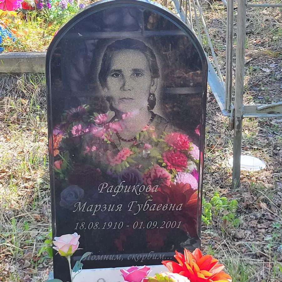 Рафикова Марзия Губаевна