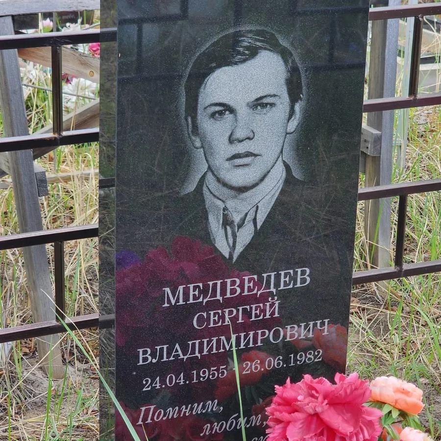 Медведев Сергей Владимирович