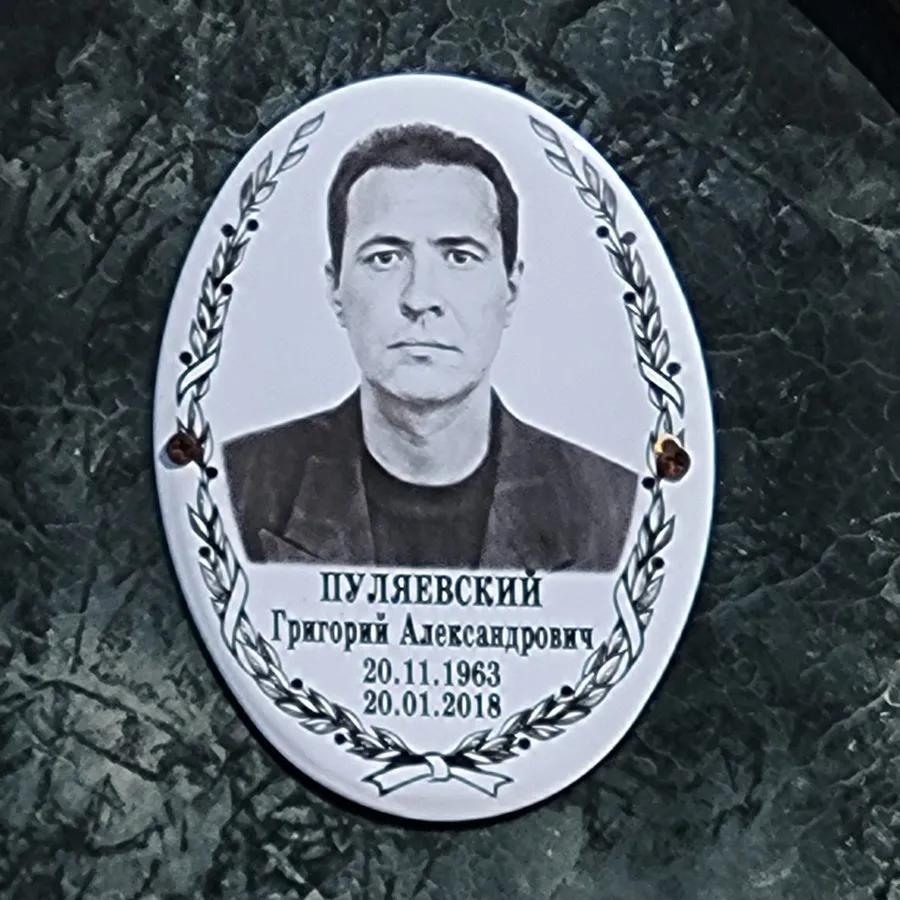 Пуляевский Григорий Александрович