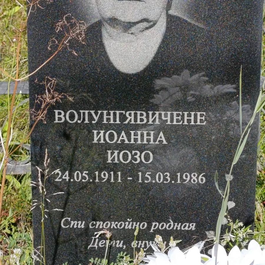 Волунгявичене Иоанна Иозо