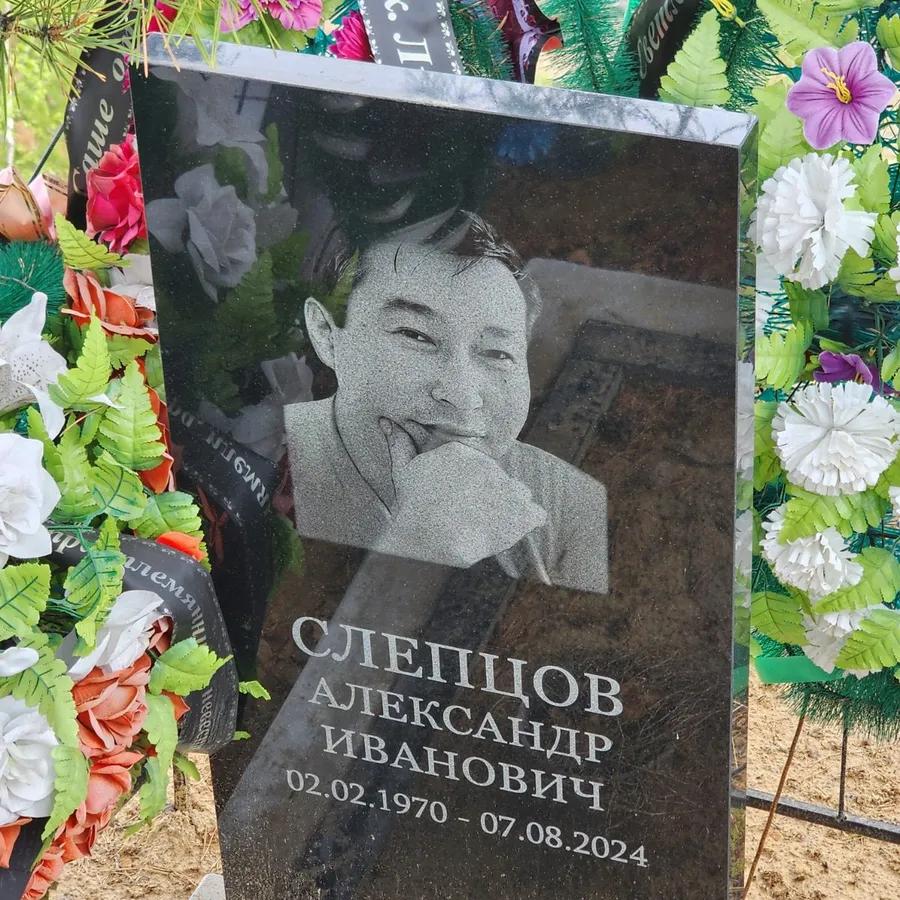 Слепцов Александр Иванович