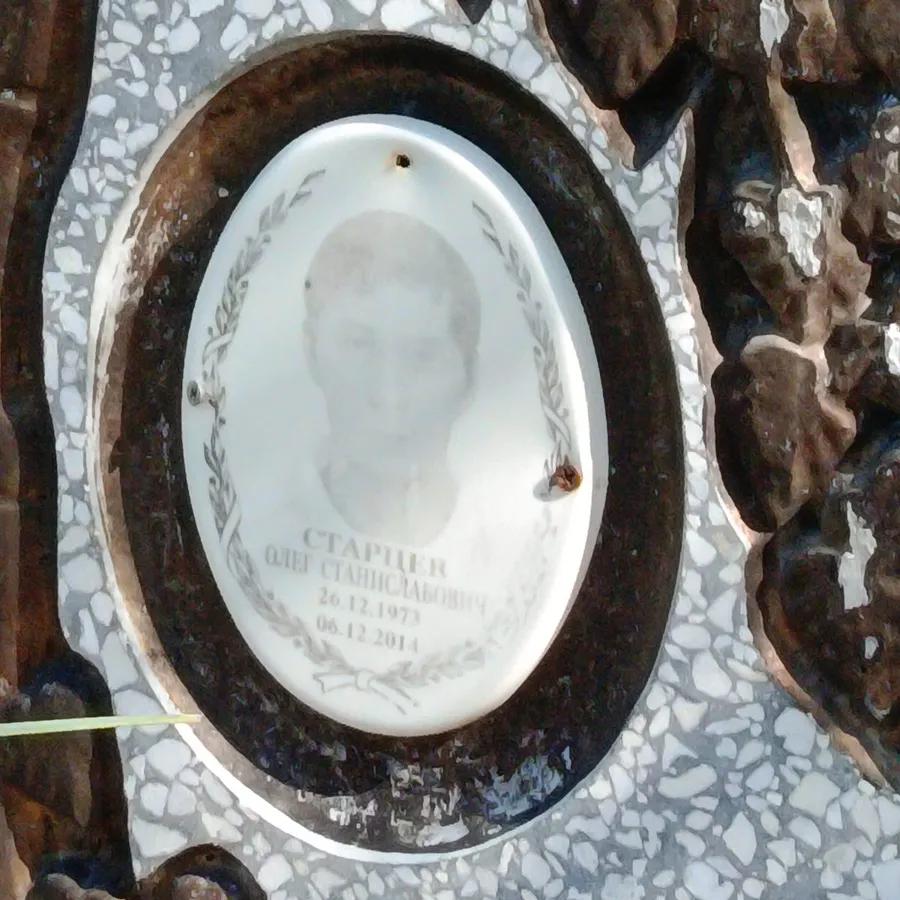 Старцев Олег Станиславович