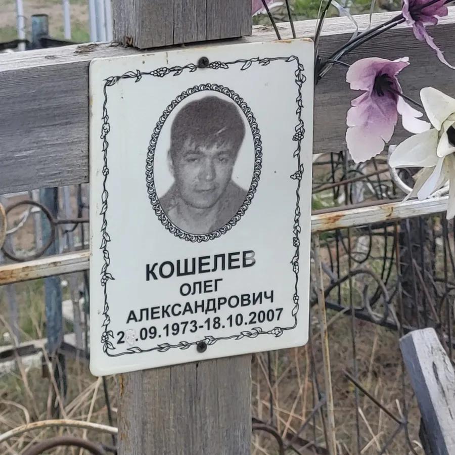 Кошелев Олег Александрович