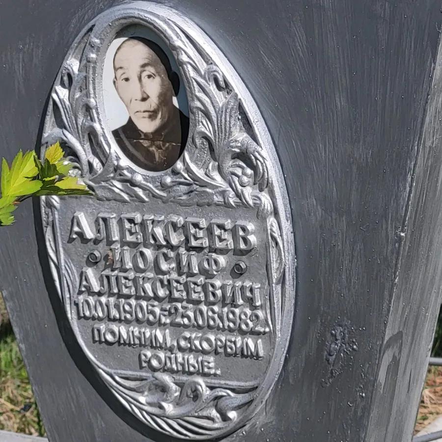 Алексеев Иосиф Алексеевич