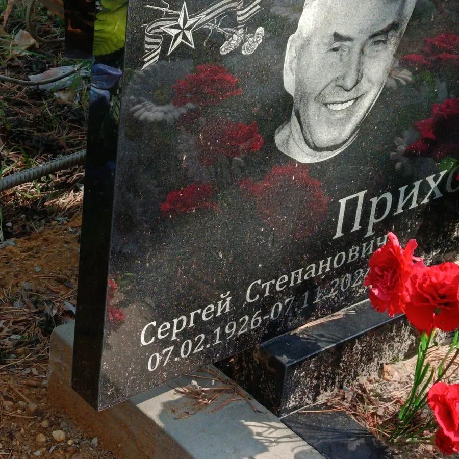 Приходько Сергей Степанович