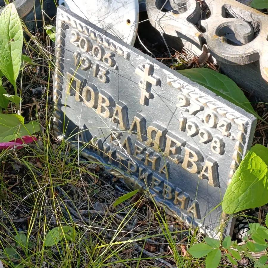 Поваляева Елена Матвеевна