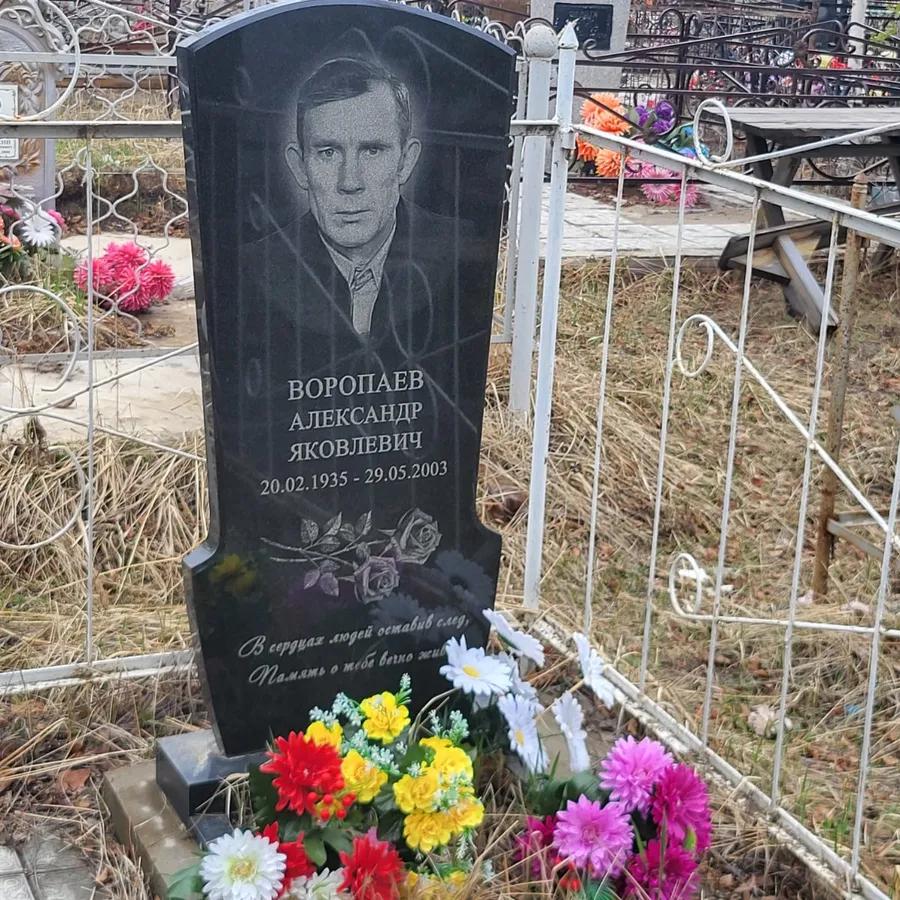 Воропаев Александр Яковлевич