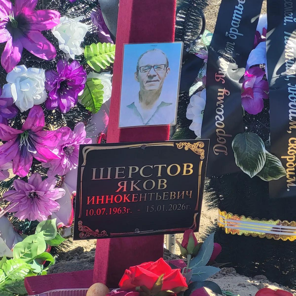 Шерстов Яков Иннокентьевич