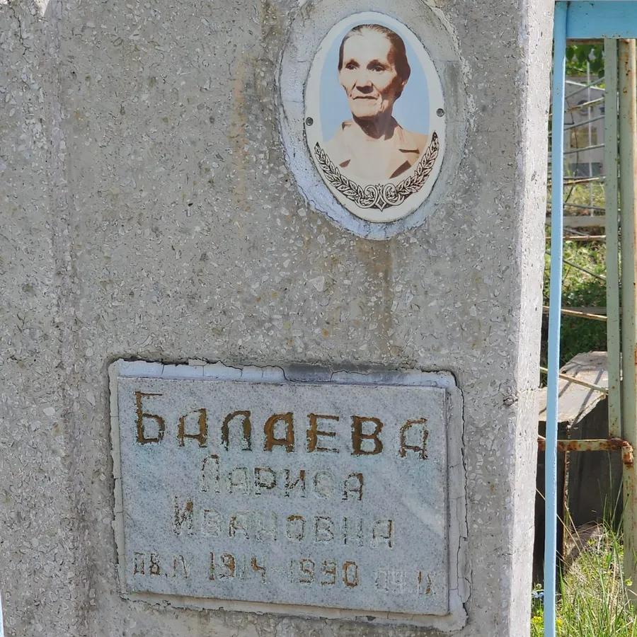 Балаева Лариса Ивановна