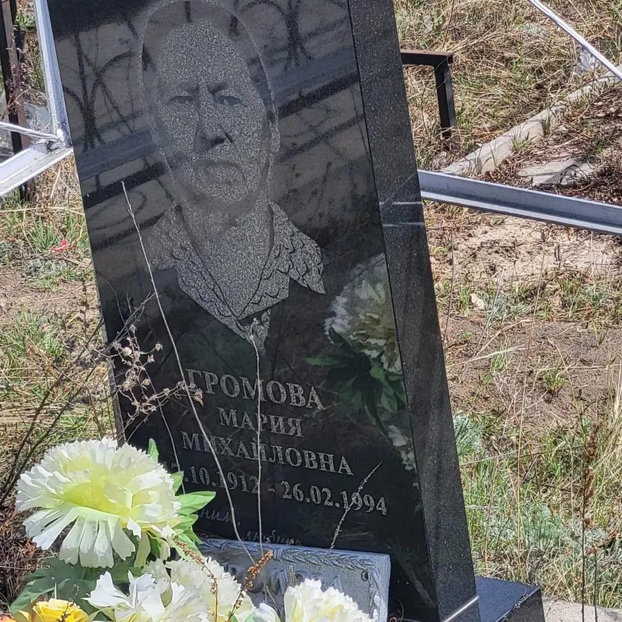 Громова Мария Михайловна