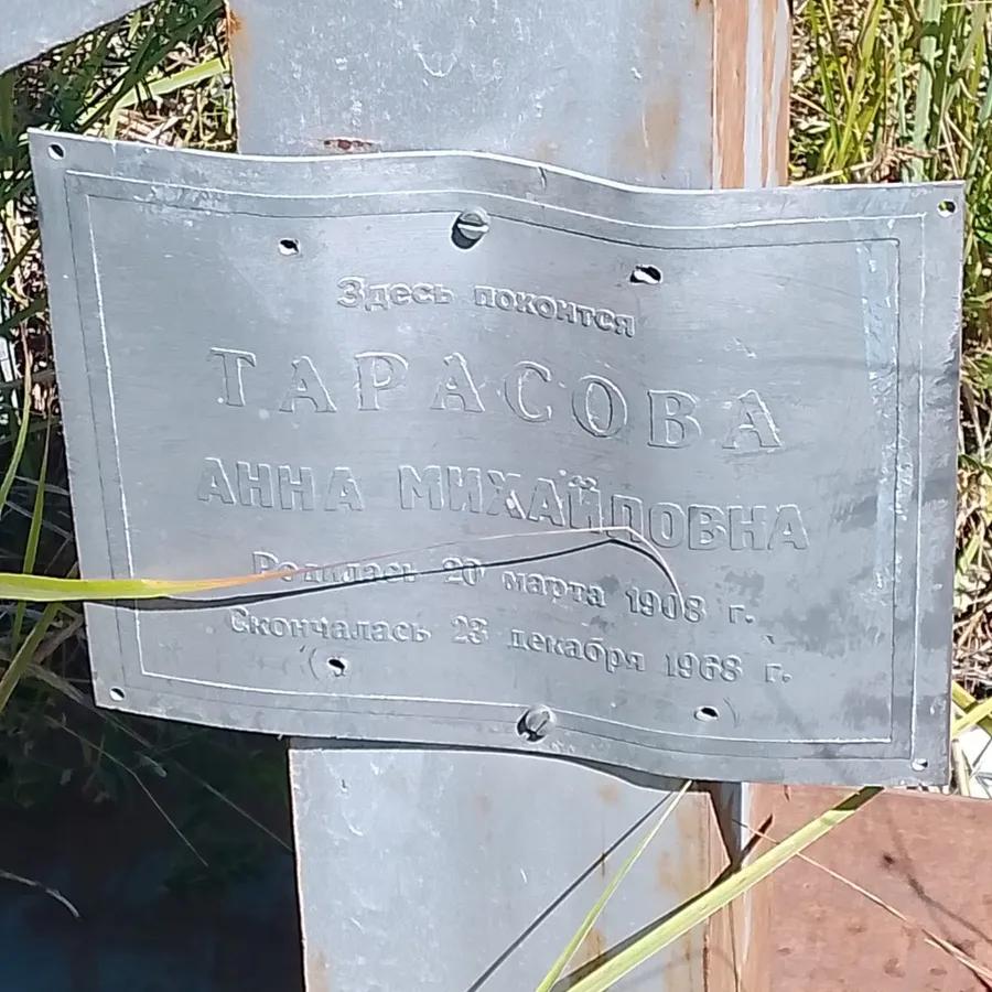 Тарасова Анна Михайловна
