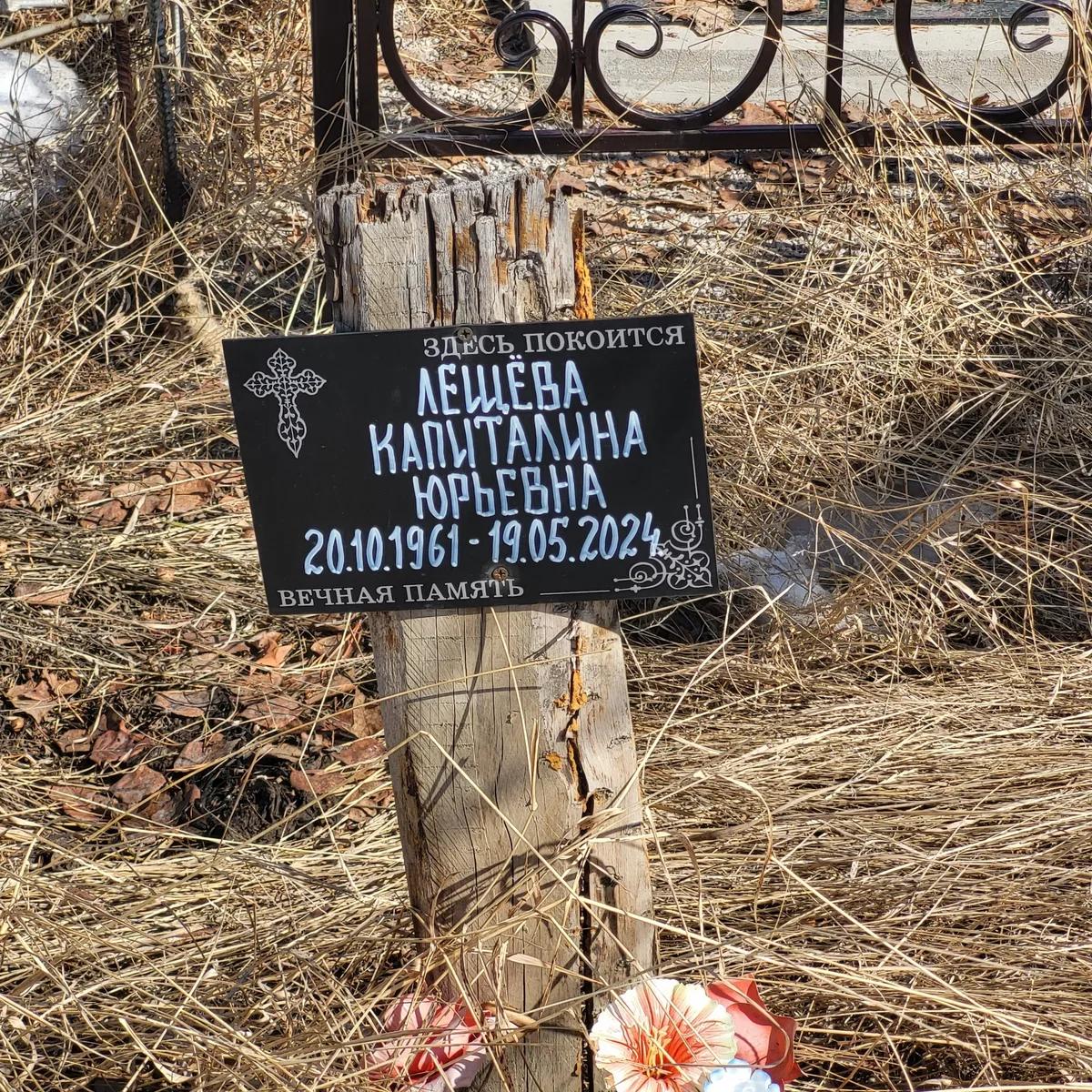 Лещева Капиталина Юрьевна