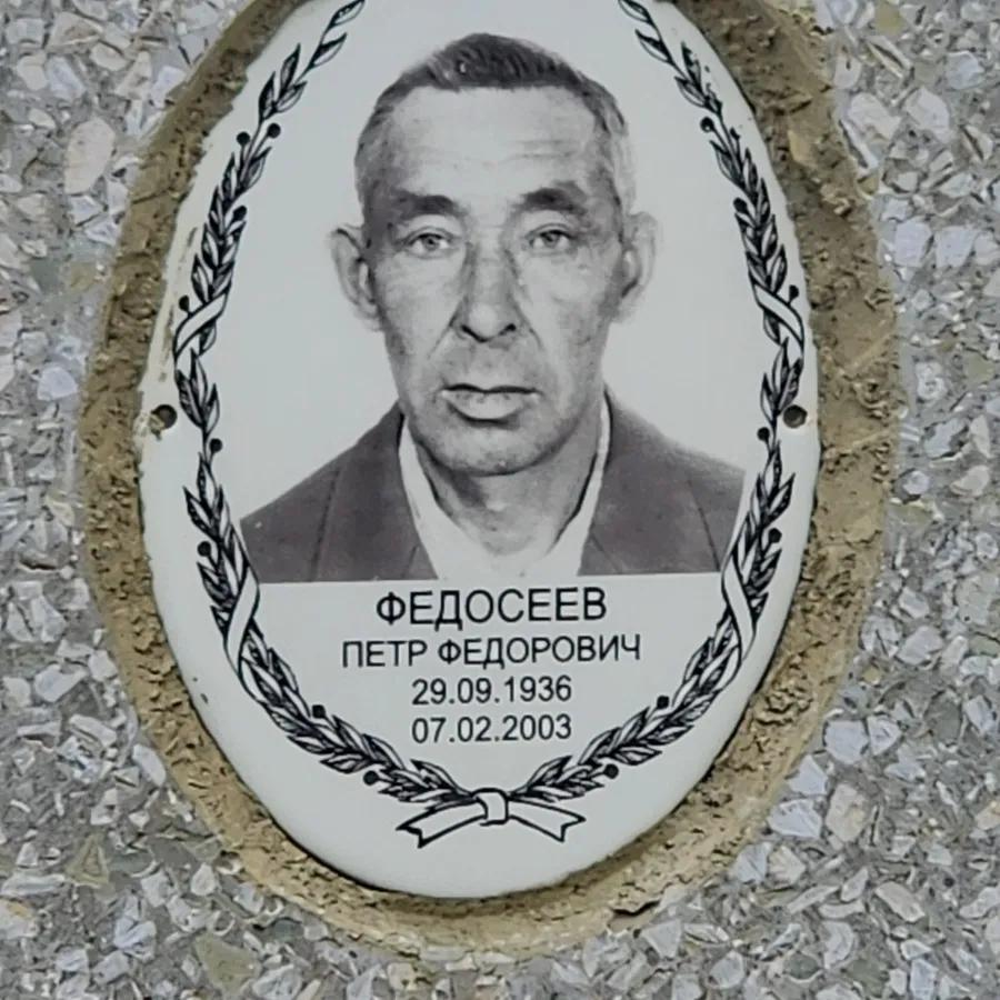 Федосеев Петр Федорович