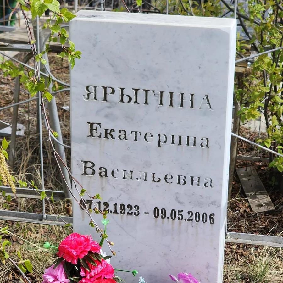 Ярыгина Екатерина Васильевна