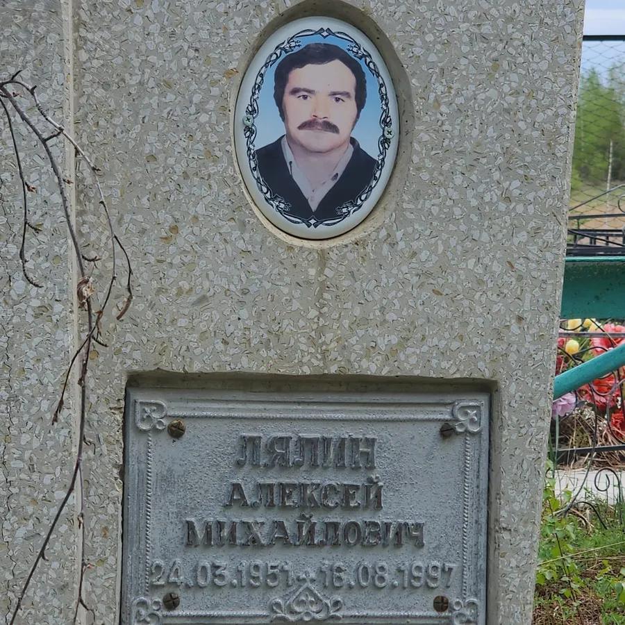 Лялин Алексей Михайлович