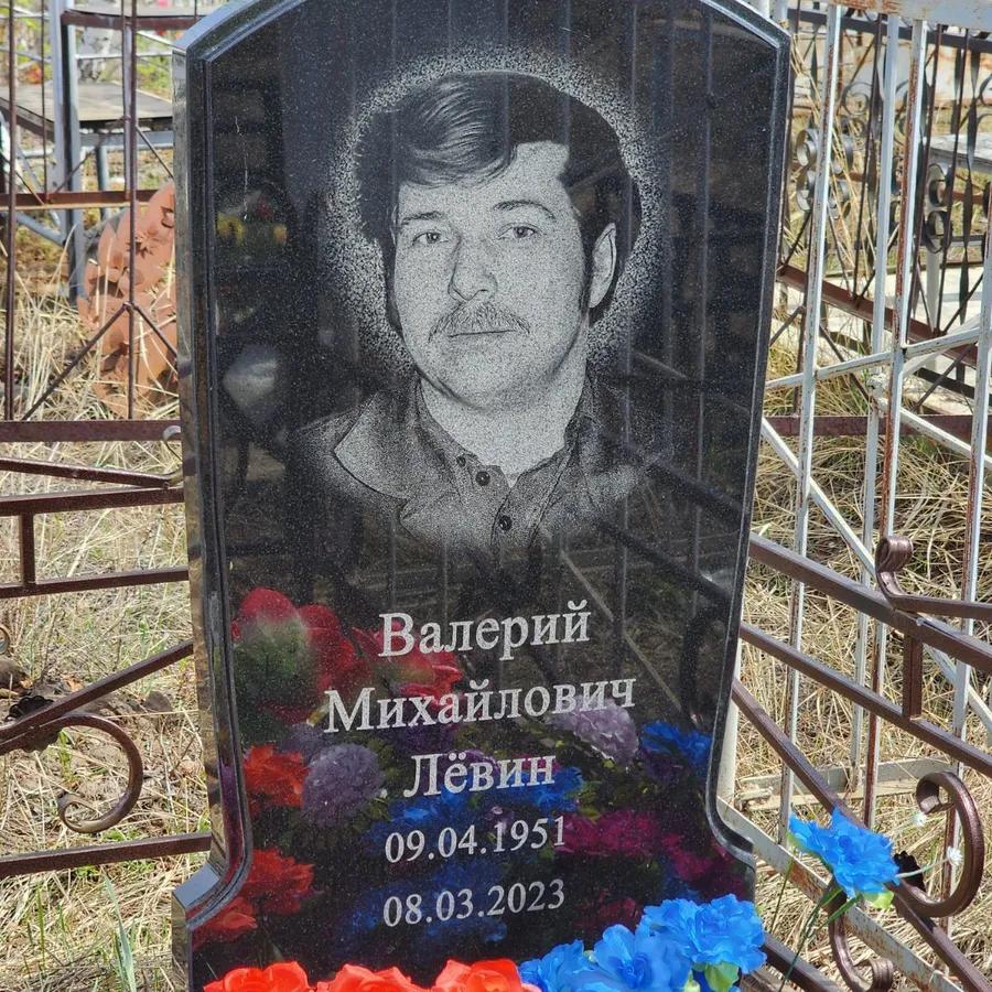 Лёвин Валерий Михайлович