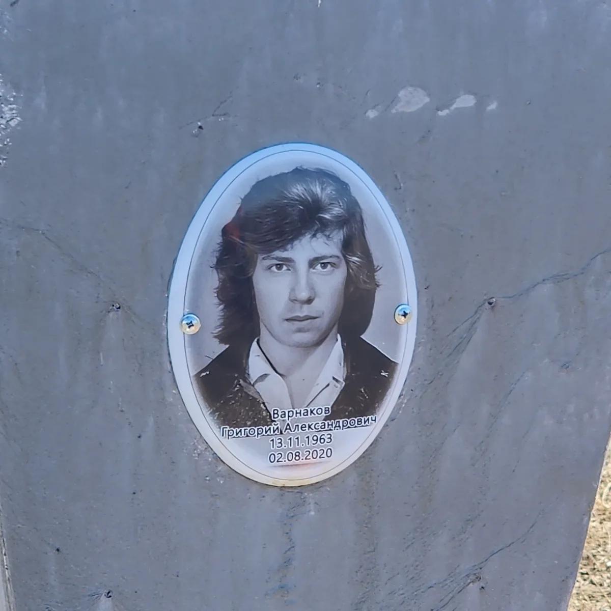 Варнаков Григорий Александрович