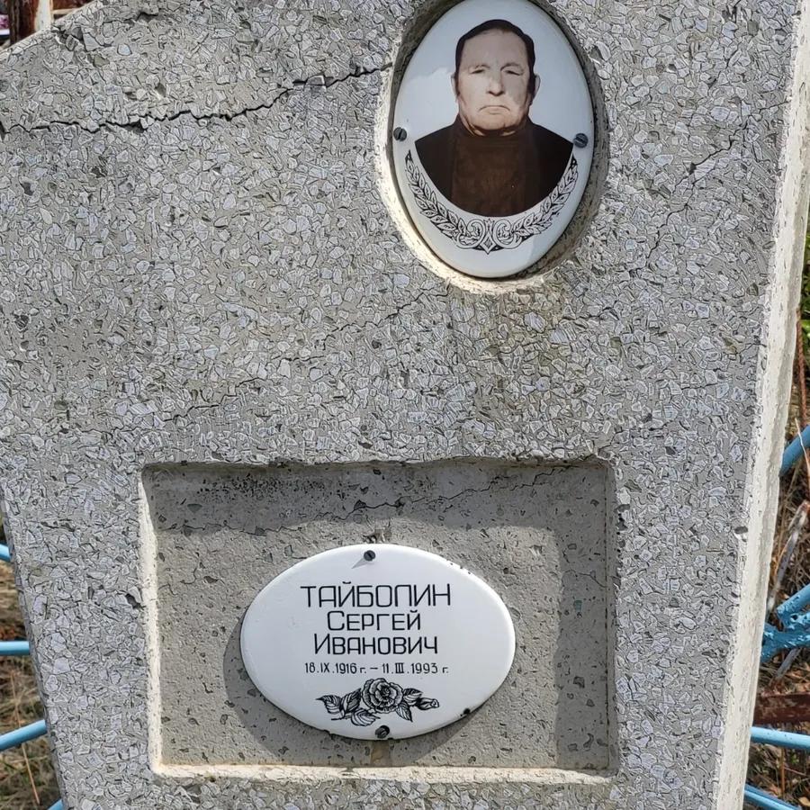 Тайбопин Сергей Иванович