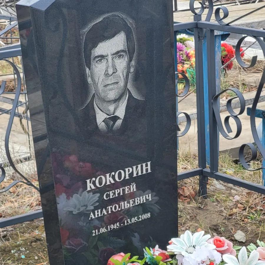 Кокорин Сергей Анатольевич