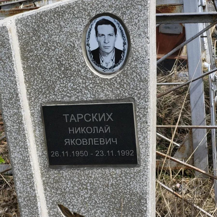 Тарских Николай Яковлевич