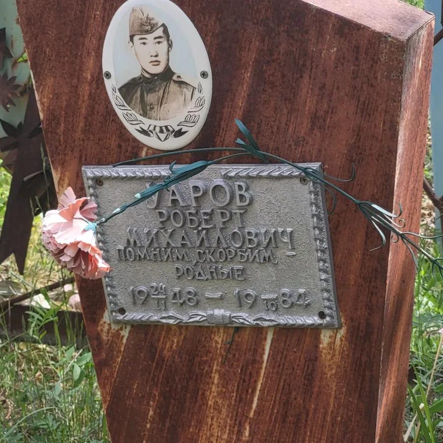 Жаров Роберт Михайлович