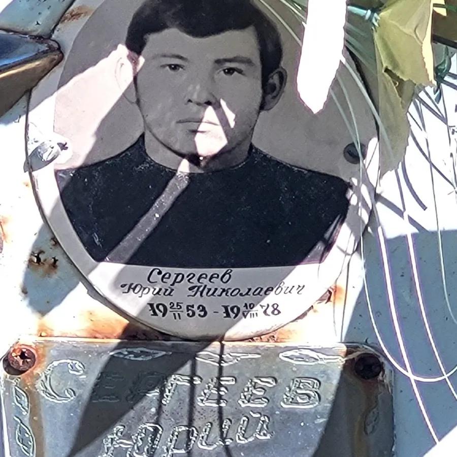 Сергеев Юрий Николаевич