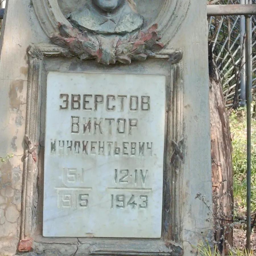 Зверстов Виктор Иннокентьевич