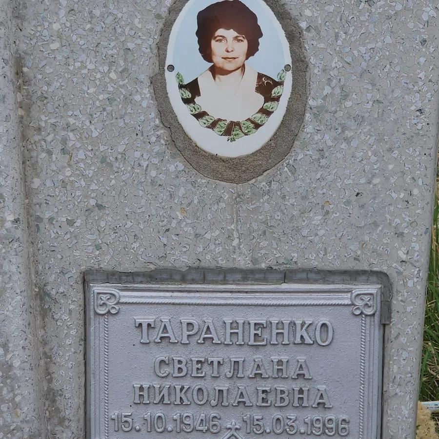 Тараненко Светлана Николаевна