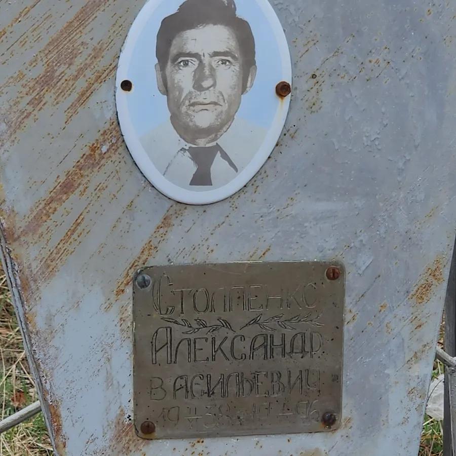 Столпенко Александр Васильевич