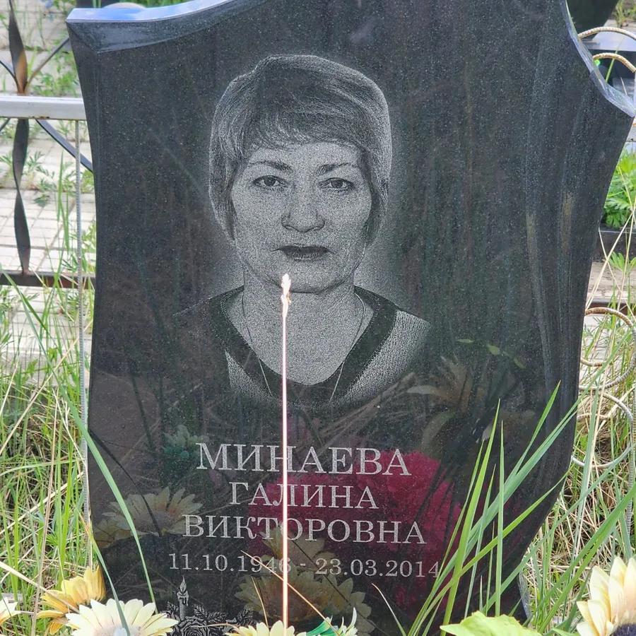 Минаева Галина Викторовна