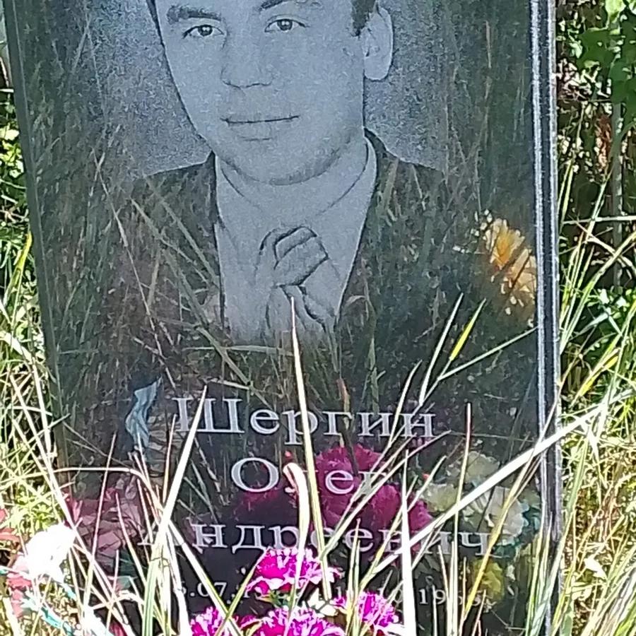 Шергин Олег Андреевич