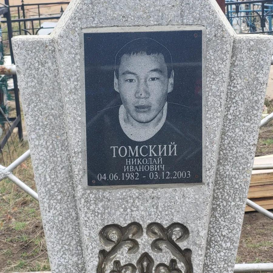 Томский Николай Иванович