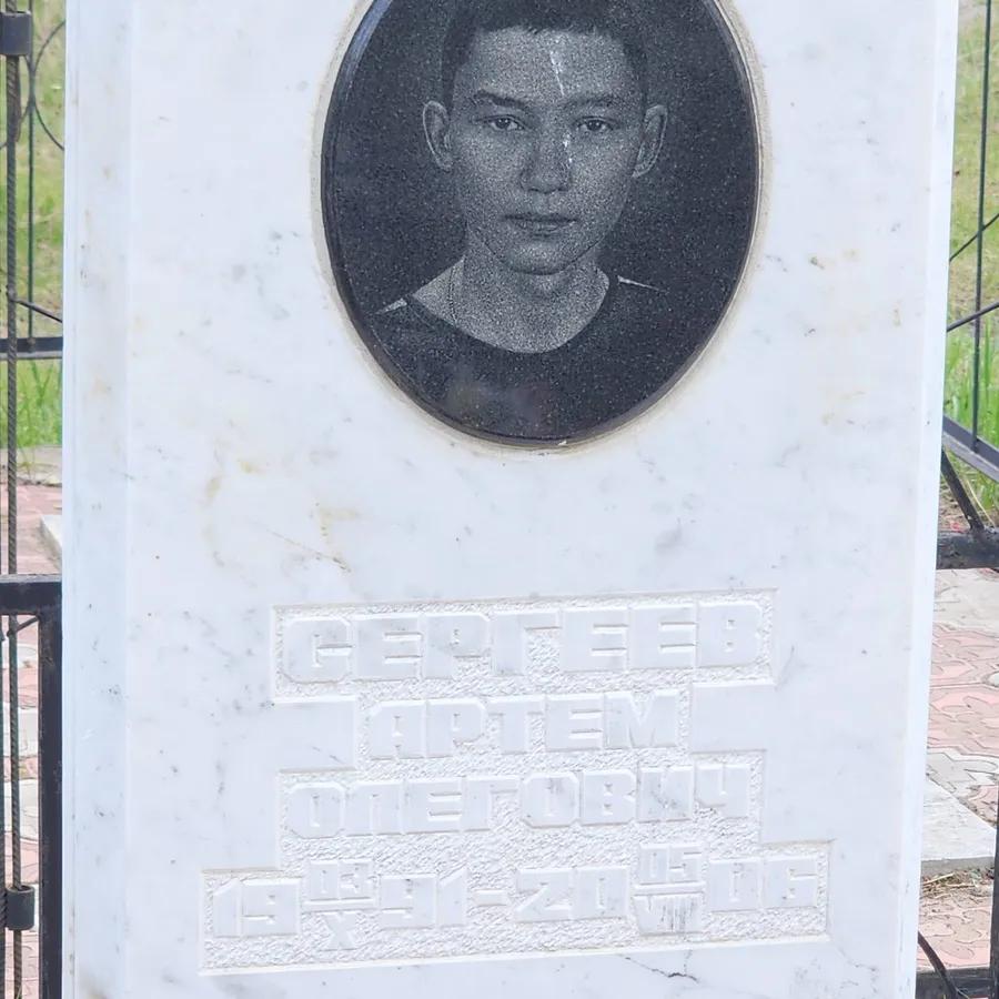 Сергеев Артем Олегович
