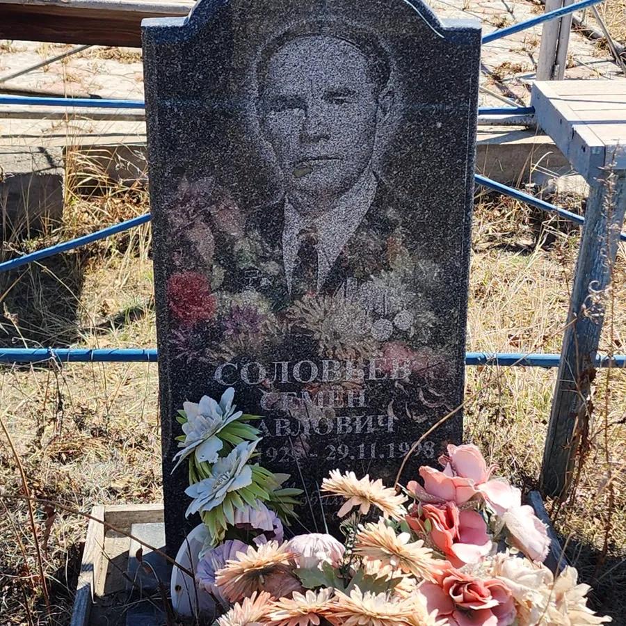 Соловьев Семен Павлович